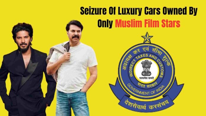 Customs’s Seizure Of Luxury Cars Owned By Only Muslim Film Stars From South India Has Communal Angle